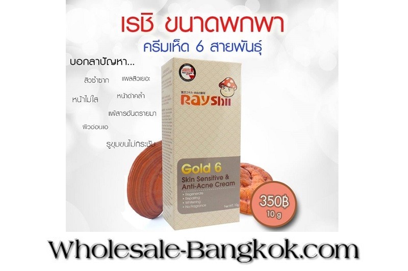 RAYSHII GOLD6 SKIN ANTI-ACNE CREAM THAILAND COSMETICS